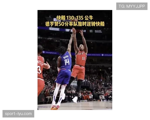 德罗赞关键时刻高效单打砍分 提升球队季后赛得分稳定性